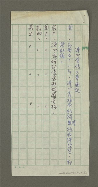 主要名稱：溥心畬傳：（六） 懸案圖檔，第1張，共12張