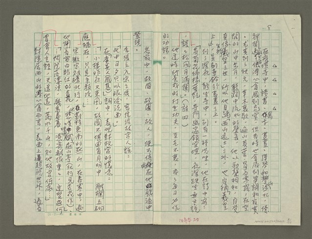 主要名稱：溥心畬傳：（六） 懸案圖檔，第9張，共12張