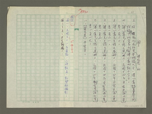 主要名稱：溥心畬傳：（六） 懸案圖檔，第12張，共12張