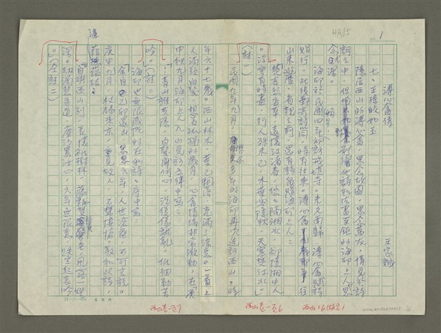 主要名稱：溥心畬傳：（七）王孫皎如玉圖檔，第1張，共11張