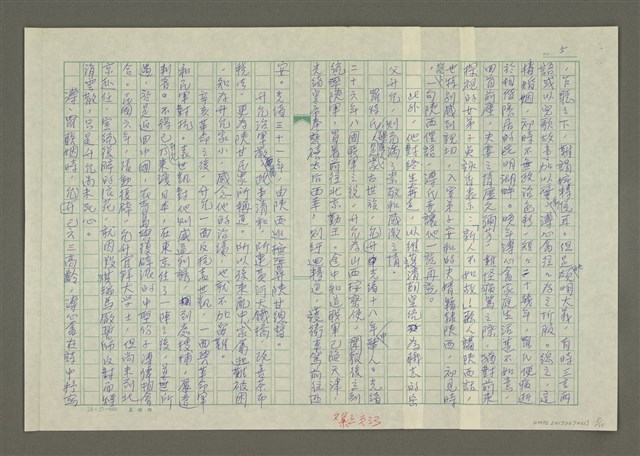 主要名稱：溥心畬傳：（七）王孫皎如玉圖檔，第5張，共11張