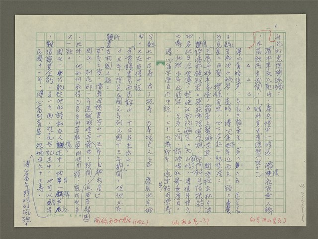 主要名稱：溥心畬傳：（七）王孫皎如玉圖檔，第6張，共11張