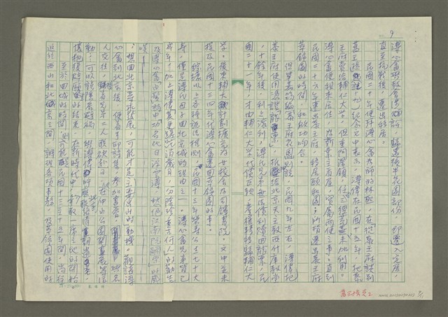 主要名稱：溥心畬傳：（七）王孫皎如玉圖檔，第9張，共11張