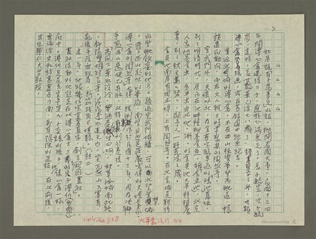 主要名稱：溥心畬傳：（八） 西苑花飛春已盡圖檔，第3張，共10張