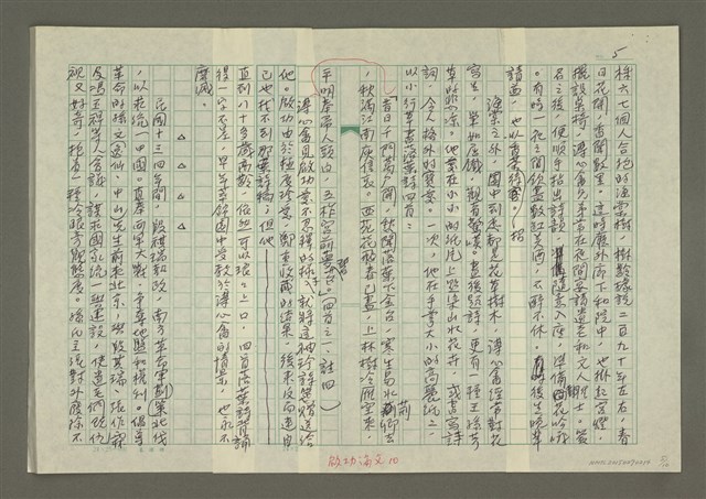 主要名稱：溥心畬傳：（八） 西苑花飛春已盡圖檔，第5張，共10張