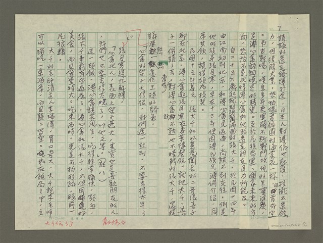 主要名稱：溥心畬傳：（八） 西苑花飛春已盡圖檔，第7張，共10張