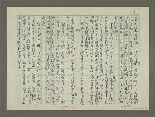 主要名稱：溥心畬傳：（八） 西苑花飛春已盡圖檔，第8張，共10張