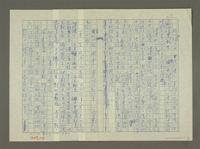 主要名稱：溥心畬傳：（九） 復辟夢覺圖檔，第2張，共12張