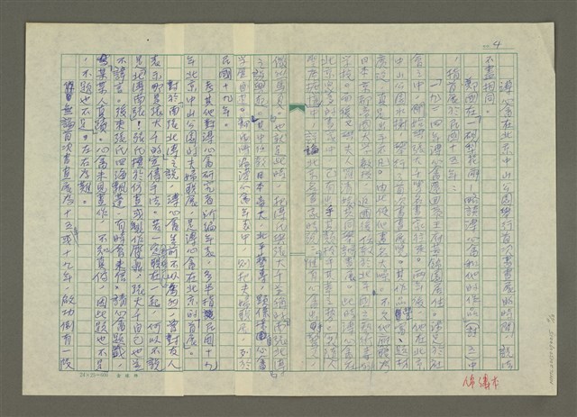 主要名稱：溥心畬傳：（九） 復辟夢覺圖檔，第4張，共12張