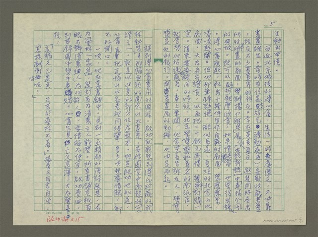 主要名稱：溥心畬傳：（九） 復辟夢覺圖檔，第5張，共12張