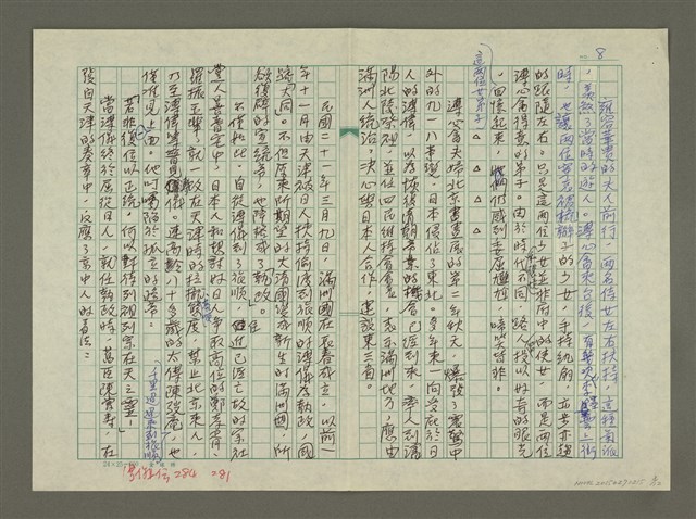 主要名稱：溥心畬傳：（九） 復辟夢覺圖檔，第8張，共12張
