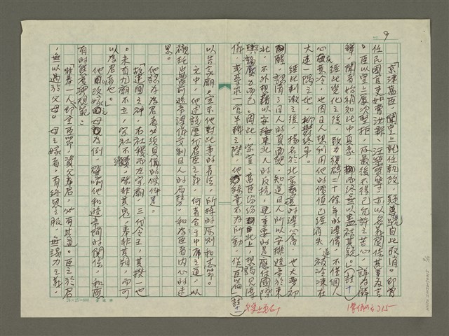 主要名稱：溥心畬傳：（九） 復辟夢覺圖檔，第9張，共12張
