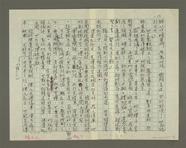 主要名稱：溥心畬傳：（九） 復辟夢覺圖檔，第10張，共12張
