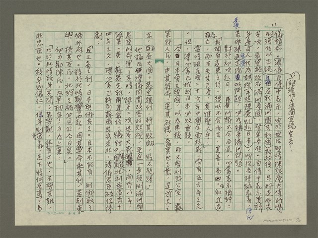 主要名稱：溥心畬傳：（九） 復辟夢覺圖檔，第11張，共12張