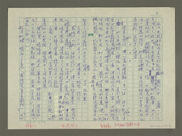 主要名稱：溥心畬傳：（十一） 萃錦園的春天圖檔，第9張，共12張
