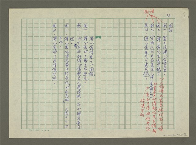 主要名稱：溥心畬傳：（十一） 萃錦園的春天圖檔，第12張，共12張