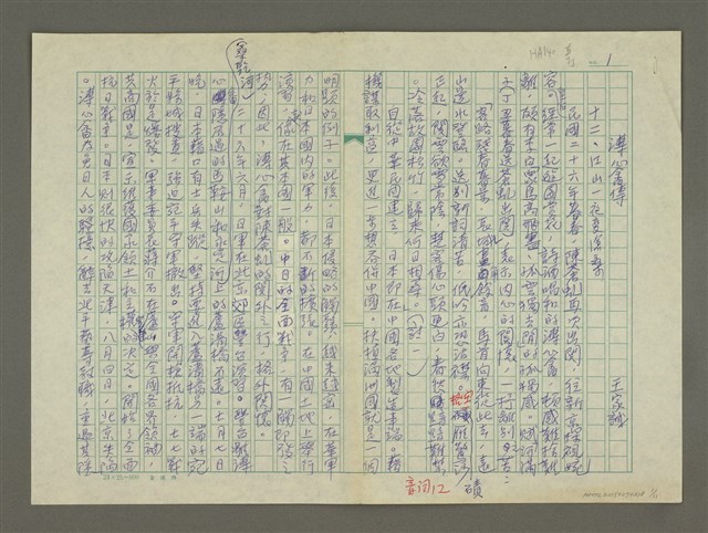 主要名稱：溥心畬傳：（十二） 江山一夜變滄桑圖檔，第1張，共11張