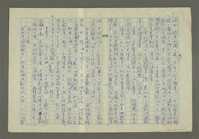 主要名稱：溥心畬傳：（十二） 江山一夜變滄桑圖檔，第7張，共11張