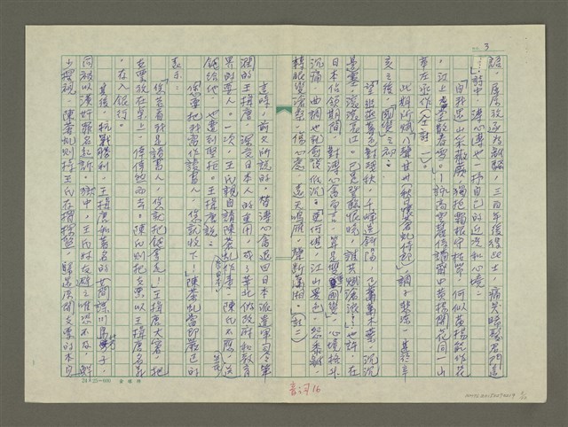 主要名稱：溥心畬傳：（十三） 頤和園的歲月圖檔，第3張，共12張