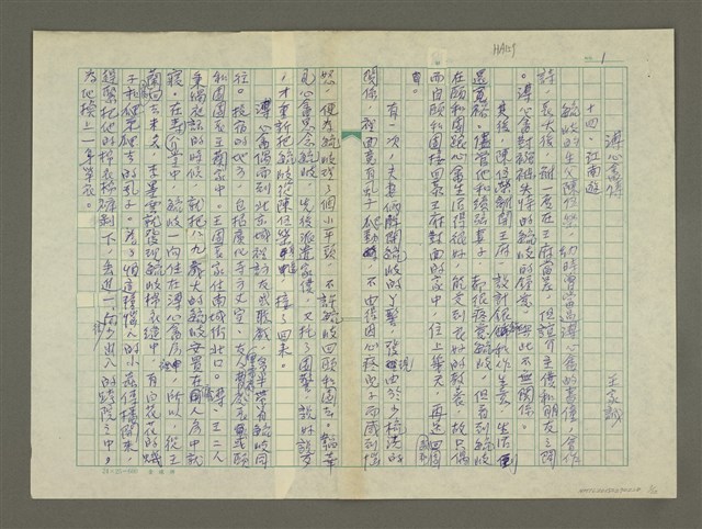主要名稱：溥心畬傳：（十四） 江南遊圖檔，第1張，共12張