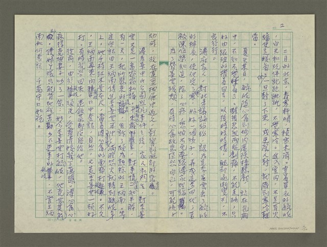 主要名稱：溥心畬傳：（十四） 江南遊圖檔，第2張，共12張