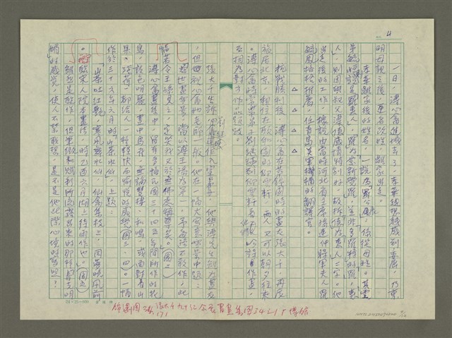 主要名稱：溥心畬傳：（十四） 江南遊圖檔，第4張，共12張