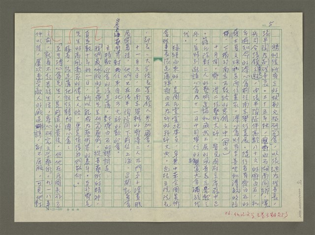主要名稱：溥心畬傳：（十四） 江南遊圖檔，第5張，共12張
