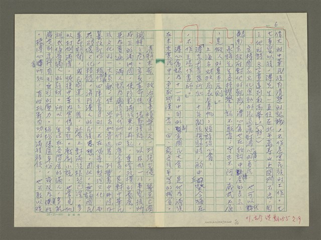 主要名稱：溥心畬傳：（十四） 江南遊圖檔，第6張，共12張