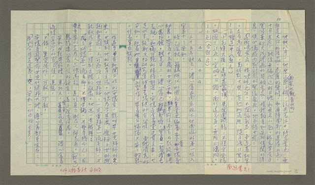主要名稱：溥心畬傳：（十四） 江南遊圖檔，第10張，共12張