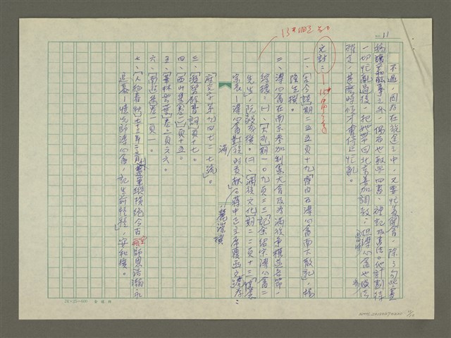 主要名稱：溥心畬傳：（十四） 江南遊圖檔，第11張，共12張