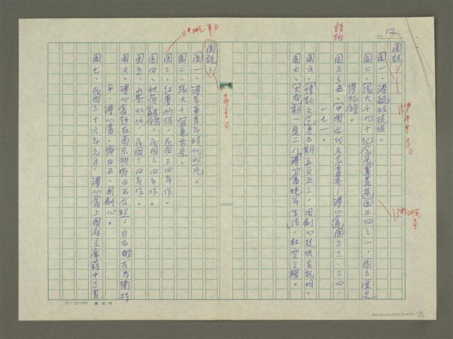 主要名稱：溥心畬傳：（十四） 江南遊圖檔，第12張，共12張