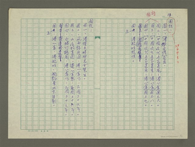 主要名稱：溥心畬傳：（十五） 流浪的皇室圖檔，第11張，共11張