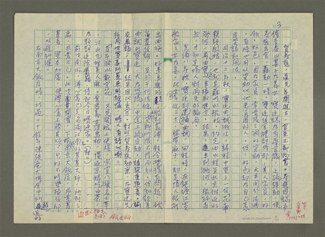 主要名稱：溥心畬傳：（十六） 南遷圖檔，第3張，共12張