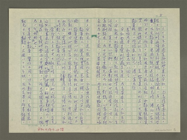 主要名稱：溥心畬傳：（十六） 南遷圖檔，第5張，共12張