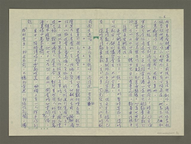主要名稱：溥心畬傳：（十六） 南遷圖檔，第6張，共12張