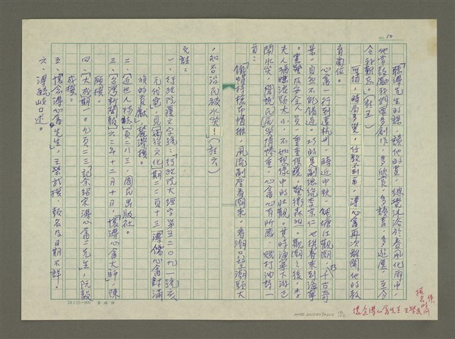 主要名稱：溥心畬傳：（十六） 南遷圖檔，第10張，共12張