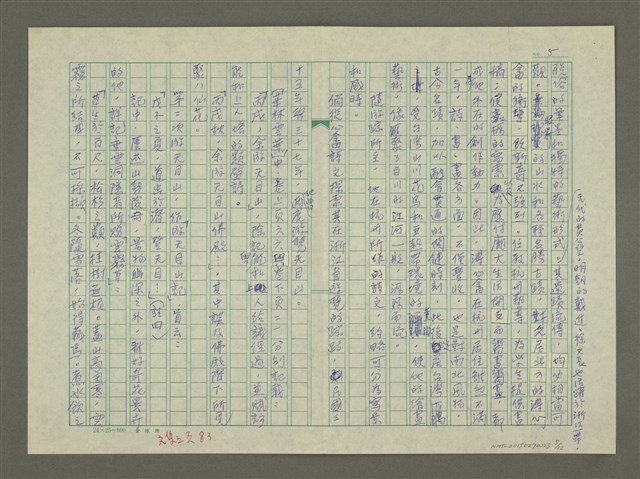 主要名稱：溥心畬傳：（十七） 北望意無窮圖檔，第5張，共12張