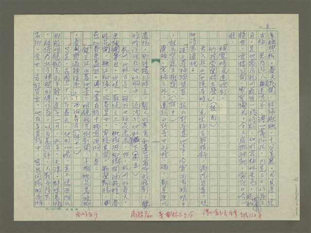 主要名稱：溥心畬傳：（十七） 北望意無窮圖檔，第8張，共12張