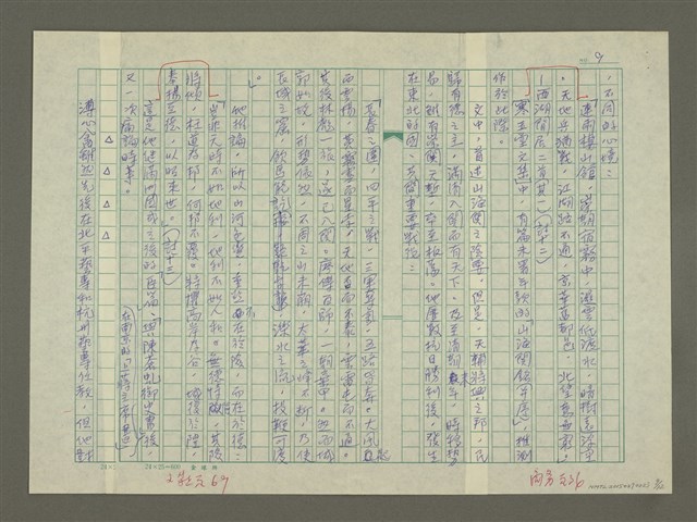 主要名稱：溥心畬傳：（十七） 北望意無窮圖檔，第9張，共12張