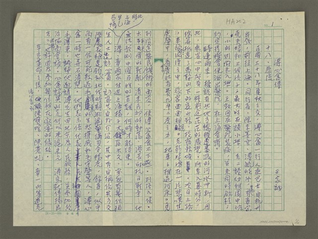 主要名稱：溥心畬傳：（十八） 歷險圖檔，第1張，共11張