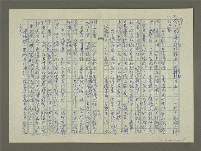 主要名稱：溥心畬傳：（十八） 歷險圖檔，第4張，共11張