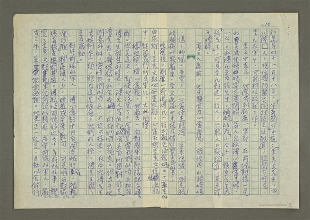 主要名稱：溥心畬傳：（十八） 歷險圖檔，第10張，共11張