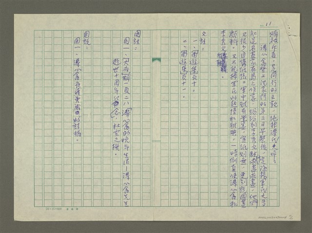 主要名稱：溥心畬傳：（十八） 歷險圖檔，第11張，共11張