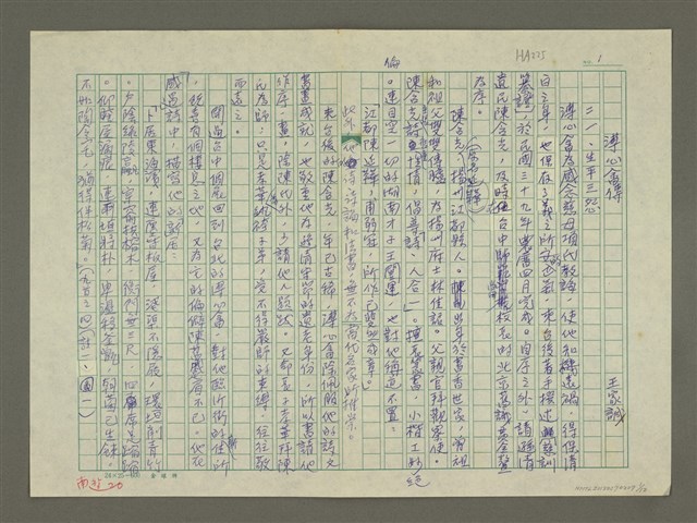 主要名稱：溥心畬傳：（二一） 生平三怨圖檔，第1張，共12張