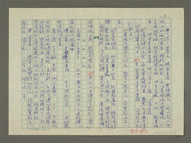 主要名稱：溥心畬傳：（二二） 神祕客圖檔，第3張，共12張