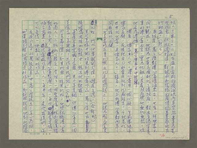 主要名稱：溥心畬傳：（二二） 神祕客圖檔，第5張，共12張