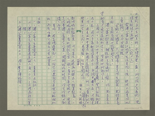 主要名稱：溥心畬傳：（二二） 神祕客圖檔，第10張，共12張