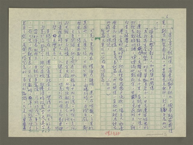 主要名稱：溥心畬傳：（二三） 帚生菌圖檔，第6張，共15張