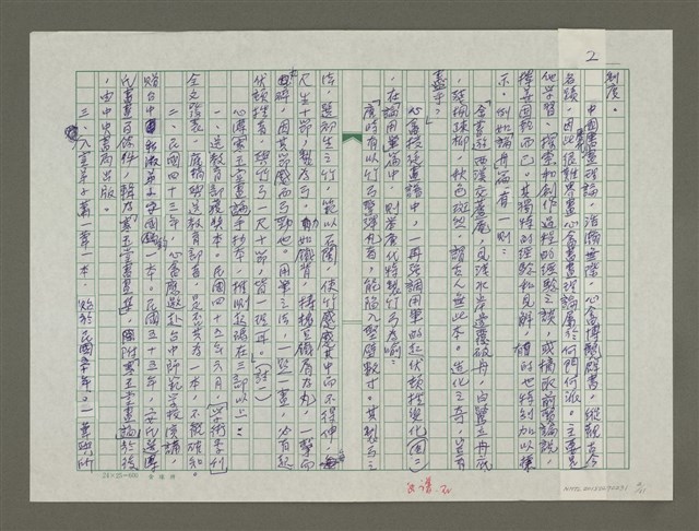 主要名稱：溥心畬傳：（二五） 何日蟄龍乘霧起圖檔，第2張，共11張