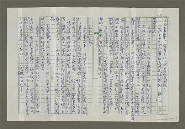 主要名稱：溥心畬傳：（二五） 何日蟄龍乘霧起圖檔，第4張，共11張